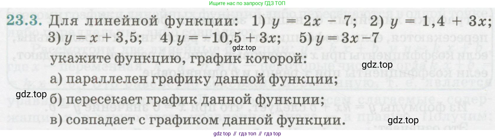 ГДЗ Алгебра, 7 класс Учебник, авторы: Абылкасымова Алма Есимбековна, Кучер Татьяна Павловна, Жумагулова Зауре Абдыкеновна, Корчевский Владимир Евгеньевич, издательство Мектеп, Алматы, 2017, страница 150, номер 23.3, Условие