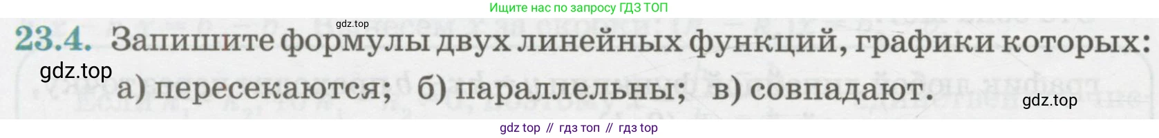 ГДЗ Алгебра, 7 класс Учебник, авторы: Абылкасымова Алма Есимбековна, Кучер Татьяна Павловна, Жумагулова Зауре Абдыкеновна, Корчевский Владимир Евгеньевич, издательство Мектеп, Алматы, 2017, страница 150, номер 23.4, Условие