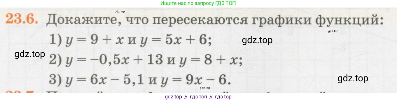 ГДЗ Алгебра, 7 класс Учебник, авторы: Абылкасымова Алма Есимбековна, Кучер Татьяна Павловна, Жумагулова Зауре Абдыкеновна, Корчевский Владимир Евгеньевич, издательство Мектеп, Алматы, 2017, страница 150, номер 23.6, Условие