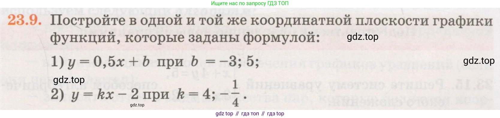 ГДЗ Алгебра, 7 класс Учебник, авторы: Абылкасымова Алма Есимбековна, Кучер Татьяна Павловна, Жумагулова Зауре Абдыкеновна, Корчевский Владимир Евгеньевич, издательство Мектеп, Алматы, 2017, страница 151, номер 23.9, Условие