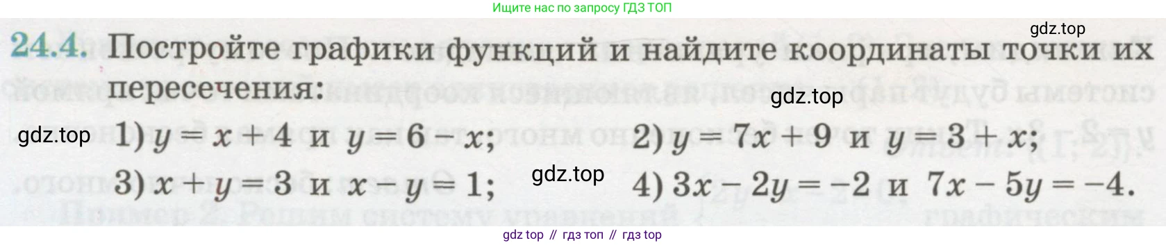 ГДЗ Алгебра, 7 класс Учебник, авторы: Абылкасымова Алма Есимбековна, Кучер Татьяна Павловна, Жумагулова Зауре Абдыкеновна, Корчевский Владимир Евгеньевич, издательство Мектеп, Алматы, 2017, страница 156, номер 24.4, Условие
