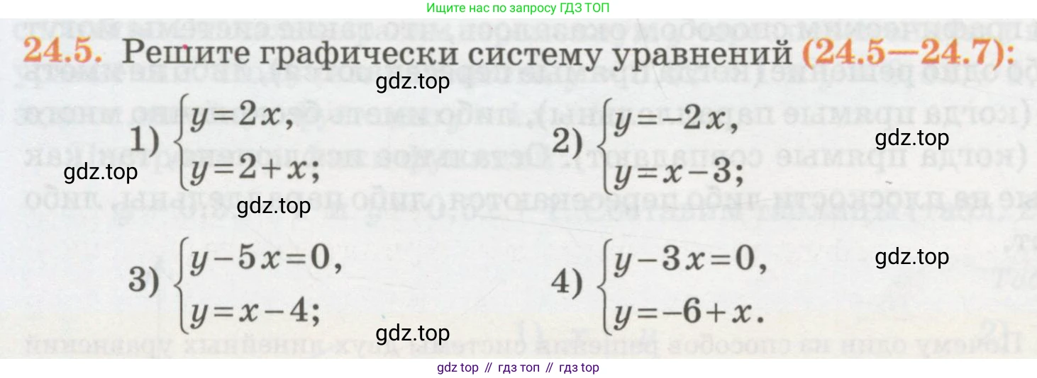 ГДЗ Алгебра, 7 класс Учебник, авторы: Абылкасымова Алма Есимбековна, Кучер Татьяна Павловна, Жумагулова Зауре Абдыкеновна, Корчевский Владимир Евгеньевич, издательство Мектеп, Алматы, 2017, страница 156, номер 24.5, Условие