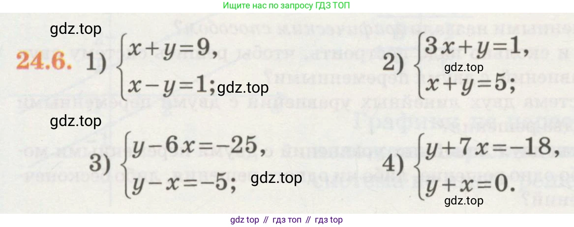 ГДЗ Алгебра, 7 класс Учебник, авторы: Абылкасымова Алма Есимбековна, Кучер Татьяна Павловна, Жумагулова Зауре Абдыкеновна, Корчевский Владимир Евгеньевич, издательство Мектеп, Алматы, 2017, страница 156, номер 24.6, Условие