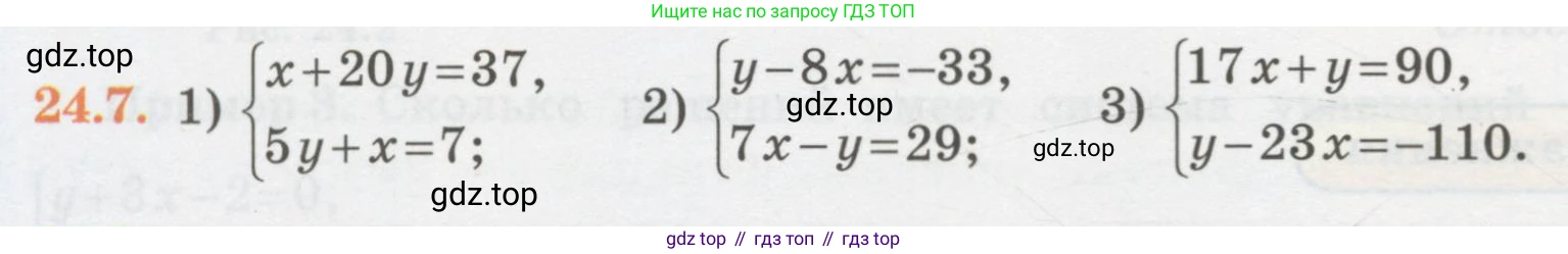 ГДЗ Алгебра, 7 класс Учебник, авторы: Абылкасымова Алма Есимбековна, Кучер Татьяна Павловна, Жумагулова Зауре Абдыкеновна, Корчевский Владимир Евгеньевич, издательство Мектеп, Алматы, 2017, страница 156, номер 24.7, Условие