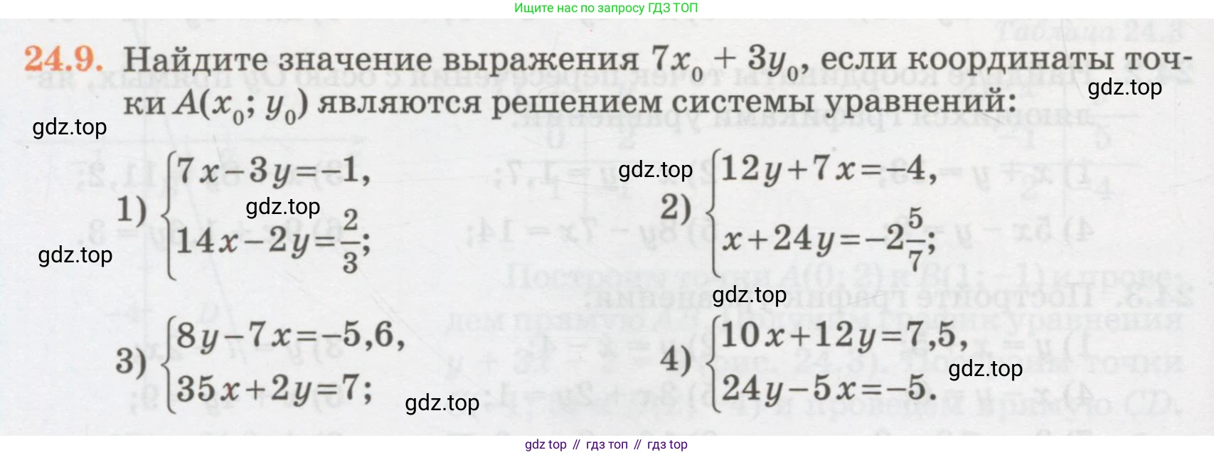 ГДЗ Алгебра, 7 класс Учебник, авторы: Абылкасымова Алма Есимбековна, Кучер Татьяна Павловна, Жумагулова Зауре Абдыкеновна, Корчевский Владимир Евгеньевич, издательство Мектеп, Алматы, 2017, страница 156, номер 24.9, Условие