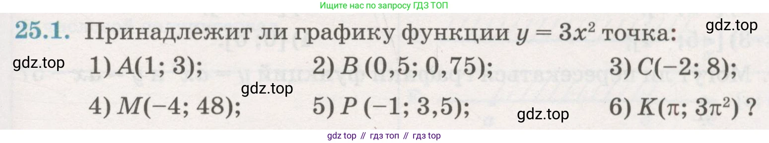 ГДЗ Алгебра, 7 класс Учебник, авторы: Абылкасымова Алма Есимбековна, Кучер Татьяна Павловна, Жумагулова Зауре Абдыкеновна, Корчевский Владимир Евгеньевич, издательство Мектеп, Алматы, 2017, страница 161, номер 25.1, Условие