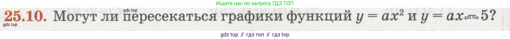 ГДЗ Алгебра, 7 класс Учебник, авторы: Абылкасымова Алма Есимбековна, Кучер Татьяна Павловна, Жумагулова Зауре Абдыкеновна, Корчевский Владимир Евгеньевич, издательство Мектеп, Алматы, 2017, страница 162, номер 25.10, Условие