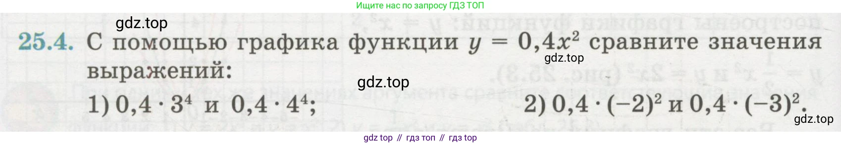 ГДЗ Алгебра, 7 класс Учебник, авторы: Абылкасымова Алма Есимбековна, Кучер Татьяна Павловна, Жумагулова Зауре Абдыкеновна, Корчевский Владимир Евгеньевич, издательство Мектеп, Алматы, 2017, страница 162, номер 25.4, Условие