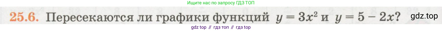 ГДЗ Алгебра, 7 класс Учебник, авторы: Абылкасымова Алма Есимбековна, Кучер Татьяна Павловна, Жумагулова Зауре Абдыкеновна, Корчевский Владимир Евгеньевич, издательство Мектеп, Алматы, 2017, страница 162, номер 25.6, Условие