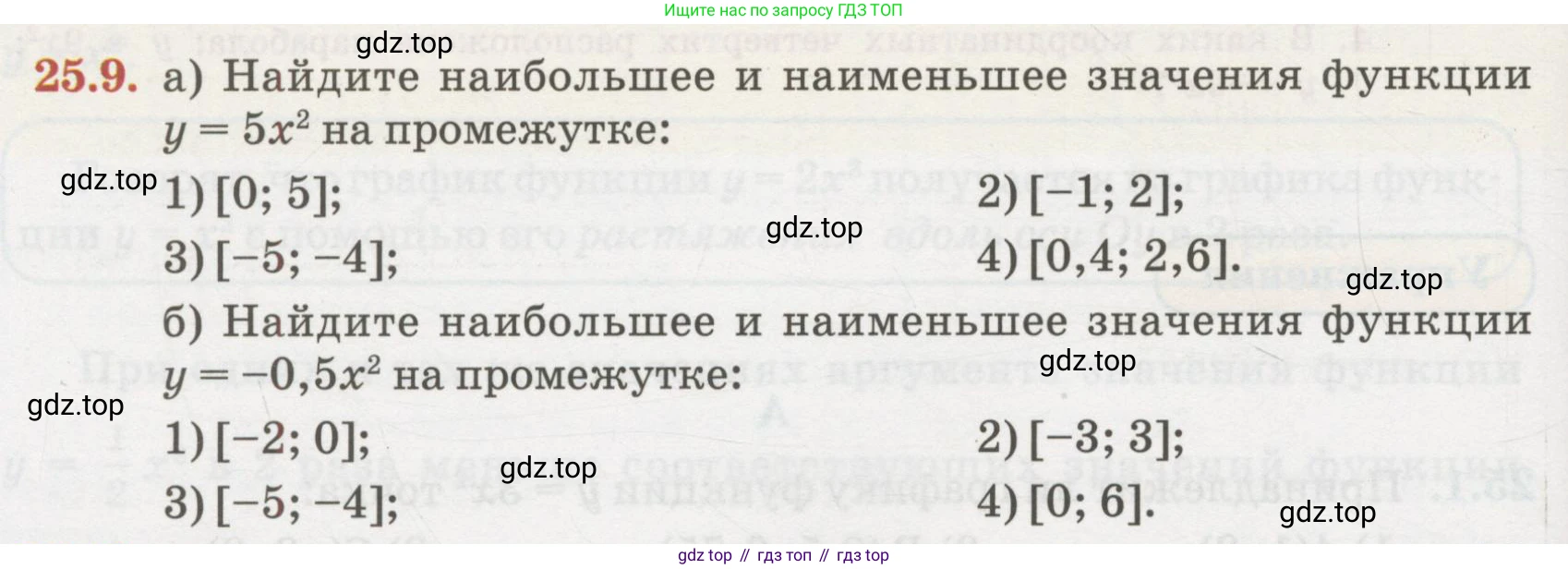 ГДЗ Алгебра, 7 класс Учебник, авторы: Абылкасымова Алма Есимбековна, Кучер Татьяна Павловна, Жумагулова Зауре Абдыкеновна, Корчевский Владимир Евгеньевич, издательство Мектеп, Алматы, 2017, страница 162, номер 25.9, Условие