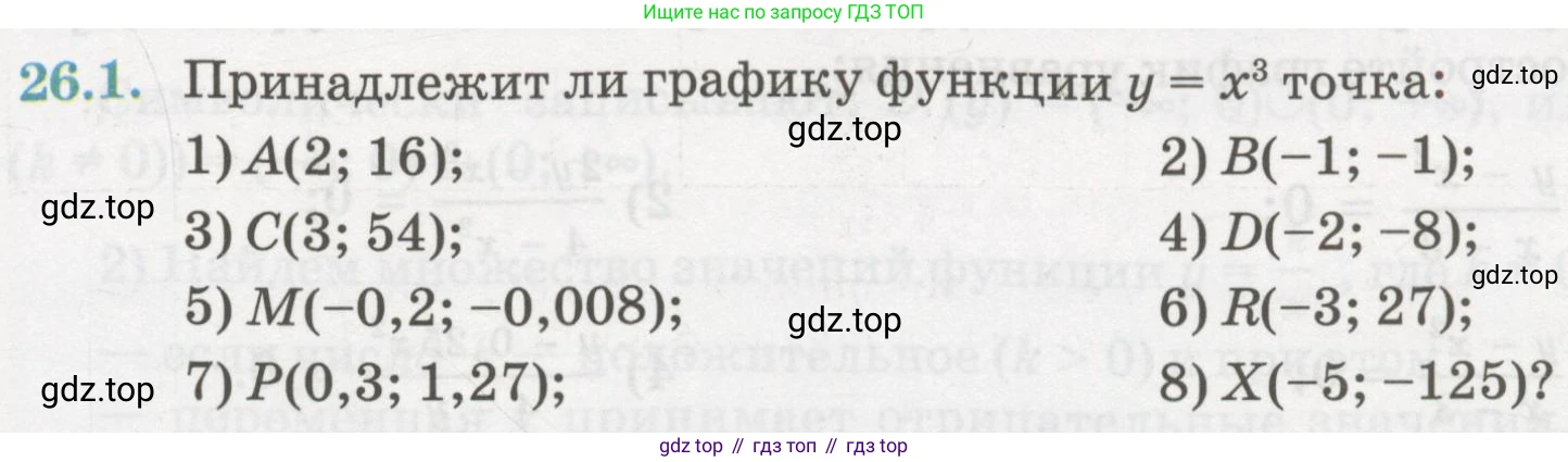 ГДЗ Алгебра, 7 класс Учебник, авторы: Абылкасымова Алма Есимбековна, Кучер Татьяна Павловна, Жумагулова Зауре Абдыкеновна, Корчевский Владимир Евгеньевич, издательство Мектеп, Алматы, 2017, страница 167, номер 26.1, Условие