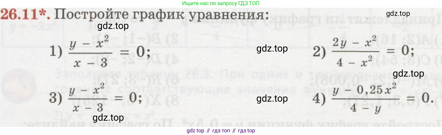 ГДЗ Алгебра, 7 класс Учебник, авторы: Абылкасымова Алма Есимбековна, Кучер Татьяна Павловна, Жумагулова Зауре Абдыкеновна, Корчевский Владимир Евгеньевич, издательство Мектеп, Алматы, 2017, страница 168, номер 26.11, Условие