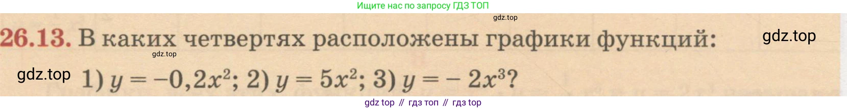 ГДЗ Алгебра, 7 класс Учебник, авторы: Абылкасымова Алма Есимбековна, Кучер Татьяна Павловна, Жумагулова Зауре Абдыкеновна, Корчевский Владимир Евгеньевич, издательство Мектеп, Алматы, 2017, страница 168, номер 26.13, Условие