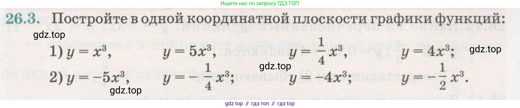 ГДЗ Алгебра, 7 класс Учебник, авторы: Абылкасымова Алма Есимбековна, Кучер Татьяна Павловна, Жумагулова Зауре Абдыкеновна, Корчевский Владимир Евгеньевич, издательство Мектеп, Алматы, 2017, страница 167, номер 26.3, Условие