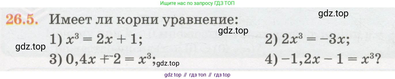 ГДЗ Алгебра, 7 класс Учебник, авторы: Абылкасымова Алма Есимбековна, Кучер Татьяна Павловна, Жумагулова Зауре Абдыкеновна, Корчевский Владимир Евгеньевич, издательство Мектеп, Алматы, 2017, страница 167, номер 26.5, Условие