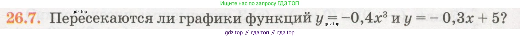 ГДЗ Алгебра, 7 класс Учебник, авторы: Абылкасымова Алма Есимбековна, Кучер Татьяна Павловна, Жумагулова Зауре Абдыкеновна, Корчевский Владимир Евгеньевич, издательство Мектеп, Алматы, 2017, страница 167, номер 26.7, Условие