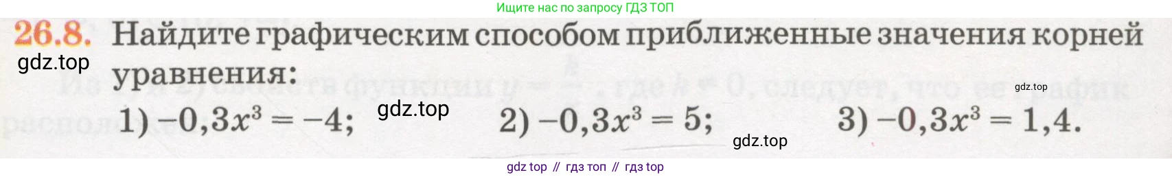 ГДЗ Алгебра, 7 класс Учебник, авторы: Абылкасымова Алма Есимбековна, Кучер Татьяна Павловна, Жумагулова Зауре Абдыкеновна, Корчевский Владимир Евгеньевич, издательство Мектеп, Алматы, 2017, страница 167, номер 26.8, Условие