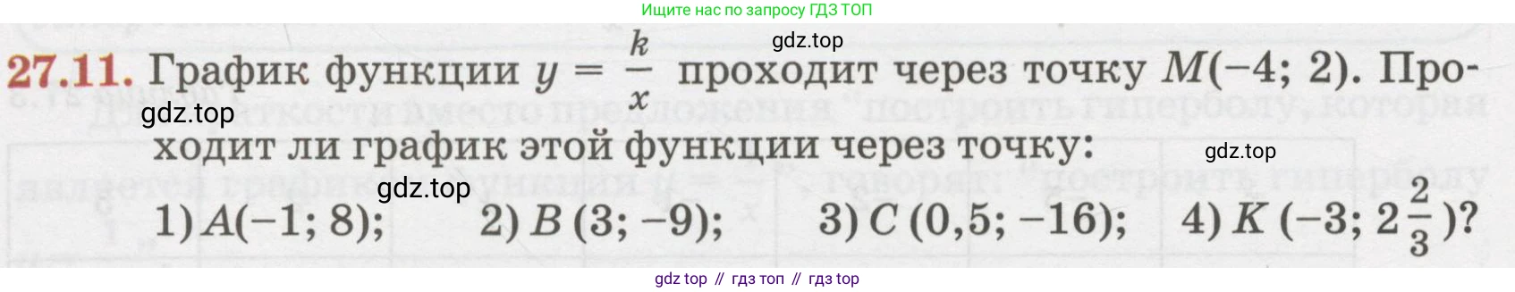 ГДЗ Алгебра, 7 класс Учебник, авторы: Абылкасымова Алма Есимбековна, Кучер Татьяна Павловна, Жумагулова Зауре Абдыкеновна, Корчевский Владимир Евгеньевич, издательство Мектеп, Алматы, 2017, страница 174, номер 27.11, Условие