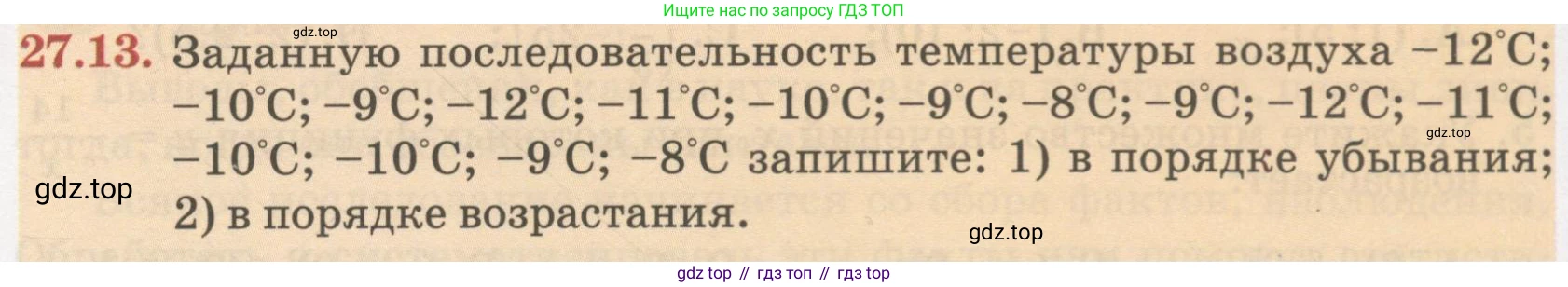 ГДЗ Алгебра, 7 класс Учебник, авторы: Абылкасымова Алма Есимбековна, Кучер Татьяна Павловна, Жумагулова Зауре Абдыкеновна, Корчевский Владимир Евгеньевич, издательство Мектеп, Алматы, 2017, страница 175, номер 27.13, Условие