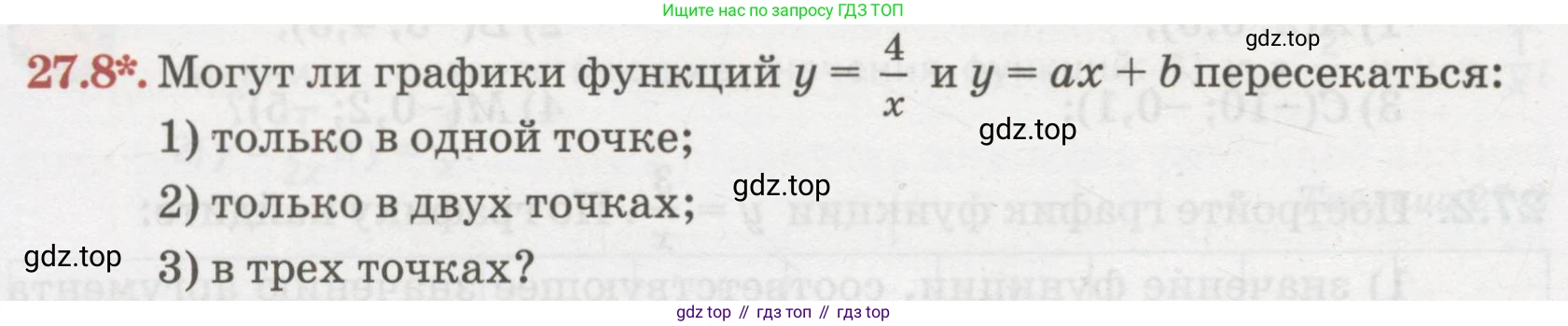 ГДЗ Алгебра, 7 класс Учебник, авторы: Абылкасымова Алма Есимбековна, Кучер Татьяна Павловна, Жумагулова Зауре Абдыкеновна, Корчевский Владимир Евгеньевич, издательство Мектеп, Алматы, 2017, страница 174, номер 27.8, Условие