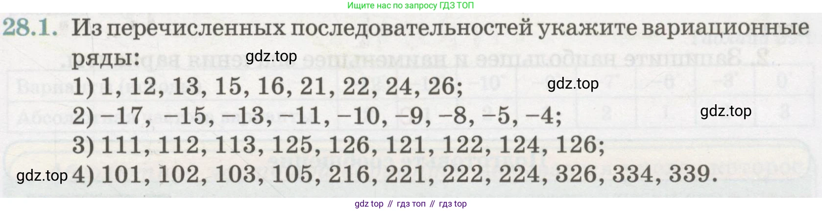 ГДЗ Алгебра, 7 класс Учебник, авторы: Абылкасымова Алма Есимбековна, Кучер Татьяна Павловна, Жумагулова Зауре Абдыкеновна, Корчевский Владимир Евгеньевич, издательство Мектеп, Алматы, 2017, страница 179, номер 28.1, Условие