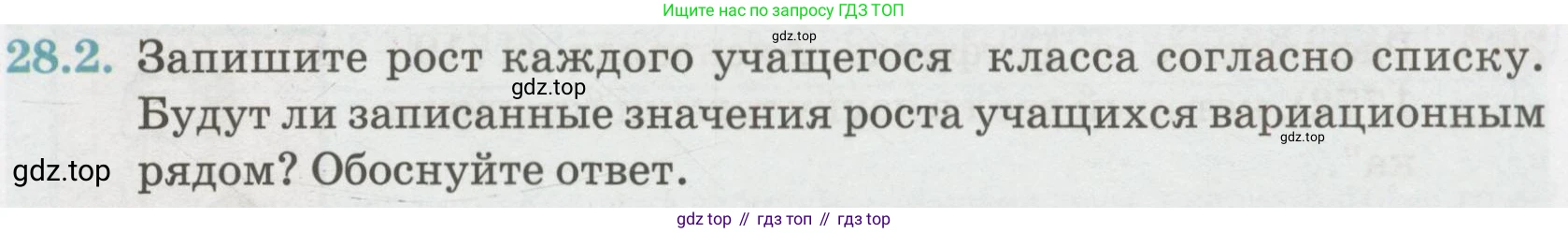 ГДЗ Алгебра, 7 класс Учебник, авторы: Абылкасымова Алма Есимбековна, Кучер Татьяна Павловна, Жумагулова Зауре Абдыкеновна, Корчевский Владимир Евгеньевич, издательство Мектеп, Алматы, 2017, страница 179, номер 28.2, Условие