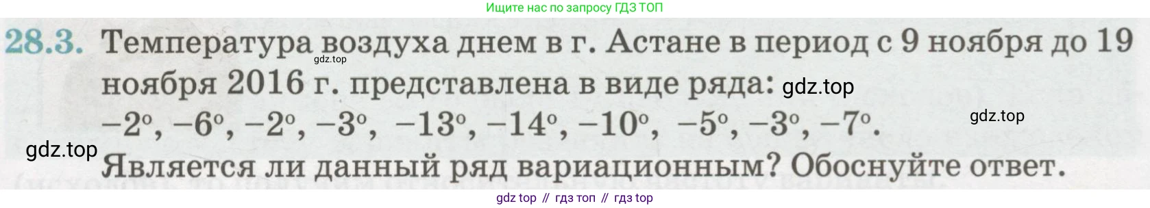 ГДЗ Алгебра, 7 класс Учебник, авторы: Абылкасымова Алма Есимбековна, Кучер Татьяна Павловна, Жумагулова Зауре Абдыкеновна, Корчевский Владимир Евгеньевич, издательство Мектеп, Алматы, 2017, страница 179, номер 28.3, Условие