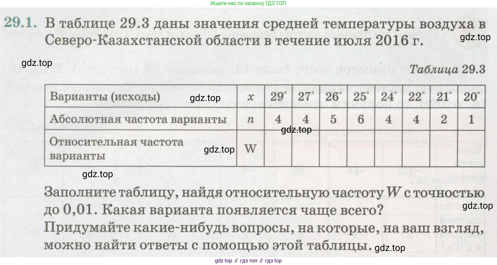 ГДЗ Алгебра, 7 класс Учебник, авторы: Абылкасымова Алма Есимбековна, Кучер Татьяна Павловна, Жумагулова Зауре Абдыкеновна, Корчевский Владимир Евгеньевич, издательство Мектеп, Алматы, 2017, страница 182, номер 29.1, Условие