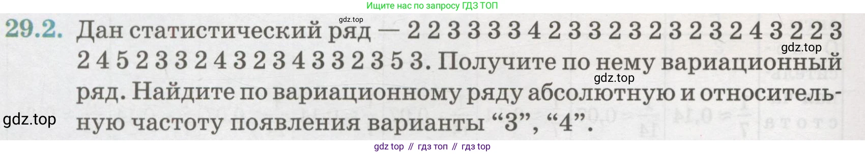 ГДЗ Алгебра, 7 класс Учебник, авторы: Абылкасымова Алма Есимбековна, Кучер Татьяна Павловна, Жумагулова Зауре Абдыкеновна, Корчевский Владимир Евгеньевич, издательство Мектеп, Алматы, 2017, страница 182, номер 29.2, Условие