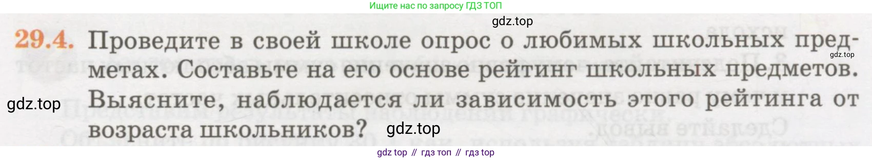 ГДЗ Алгебра, 7 класс Учебник, авторы: Абылкасымова Алма Есимбековна, Кучер Татьяна Павловна, Жумагулова Зауре Абдыкеновна, Корчевский Владимир Евгеньевич, издательство Мектеп, Алматы, 2017, страница 183, номер 29.4, Условие