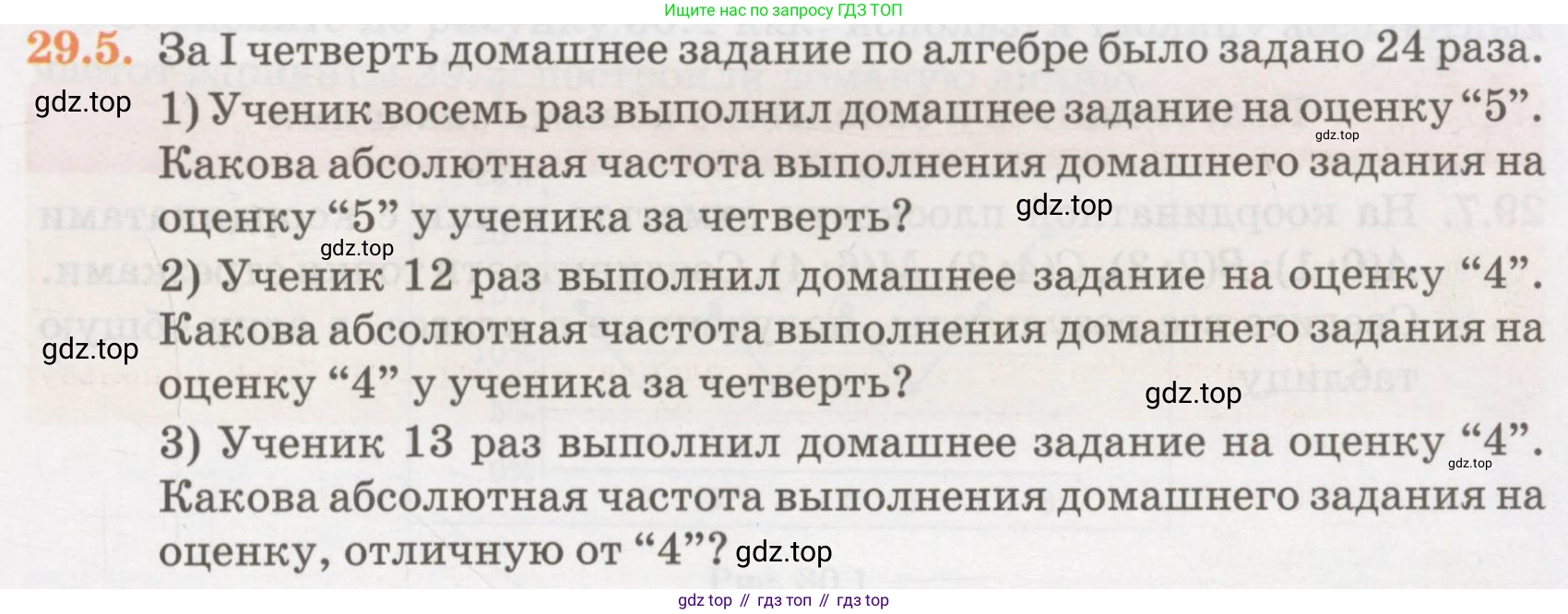 ГДЗ Алгебра, 7 класс Учебник, авторы: Абылкасымова Алма Есимбековна, Кучер Татьяна Павловна, Жумагулова Зауре Абдыкеновна, Корчевский Владимир Евгеньевич, издательство Мектеп, Алматы, 2017, страница 183, номер 29.5, Условие