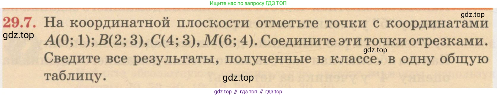 ГДЗ Алгебра, 7 класс Учебник, авторы: Абылкасымова Алма Есимбековна, Кучер Татьяна Павловна, Жумагулова Зауре Абдыкеновна, Корчевский Владимир Евгеньевич, издательство Мектеп, Алматы, 2017, страница 184, номер 29.7, Условие