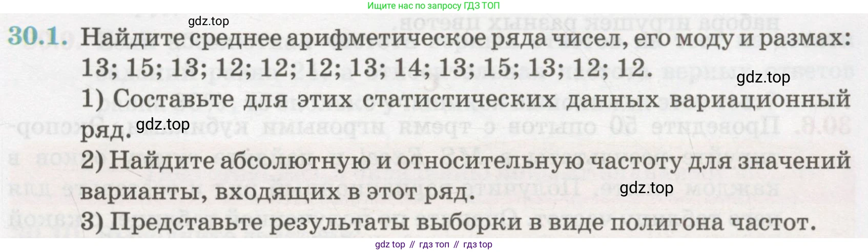 ГДЗ Алгебра, 7 класс Учебник, авторы: Абылкасымова Алма Есимбековна, Кучер Татьяна Павловна, Жумагулова Зауре Абдыкеновна, Корчевский Владимир Евгеньевич, издательство Мектеп, Алматы, 2017, страница 187, номер 30.1, Условие