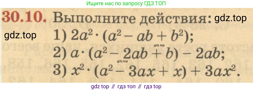 ГДЗ Алгебра, 7 класс Учебник, авторы: Абылкасымова Алма Есимбековна, Кучер Татьяна Павловна, Жумагулова Зауре Абдыкеновна, Корчевский Владимир Евгеньевич, издательство Мектеп, Алматы, 2017, страница 189, номер 30.10, Условие