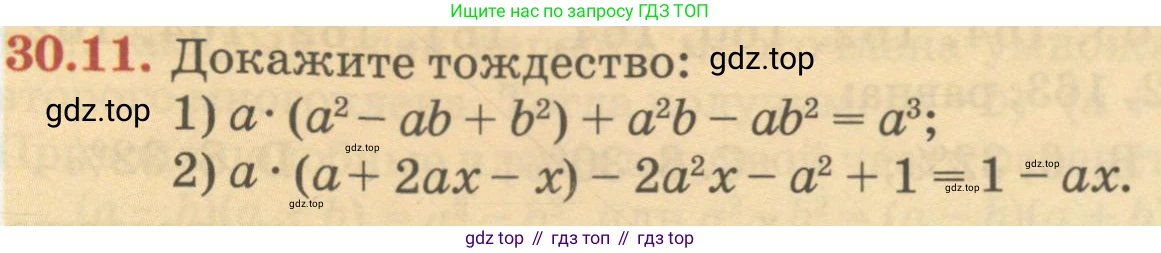 ГДЗ Алгебра, 7 класс Учебник, авторы: Абылкасымова Алма Есимбековна, Кучер Татьяна Павловна, Жумагулова Зауре Абдыкеновна, Корчевский Владимир Евгеньевич, издательство Мектеп, Алматы, 2017, страница 189, номер 30.11, Условие