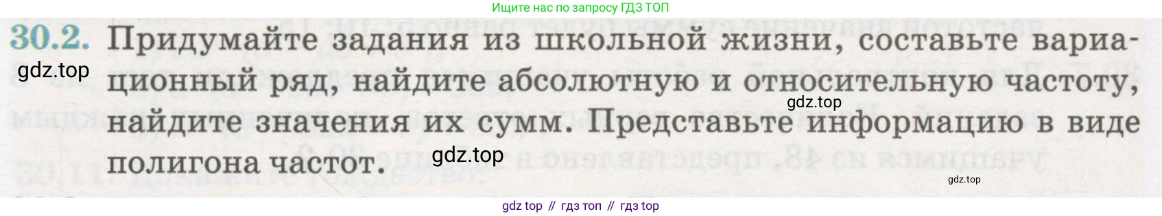 ГДЗ Алгебра, 7 класс Учебник, авторы: Абылкасымова Алма Есимбековна, Кучер Татьяна Павловна, Жумагулова Зауре Абдыкеновна, Корчевский Владимир Евгеньевич, издательство Мектеп, Алматы, 2017, страница 187, номер 30.2, Условие