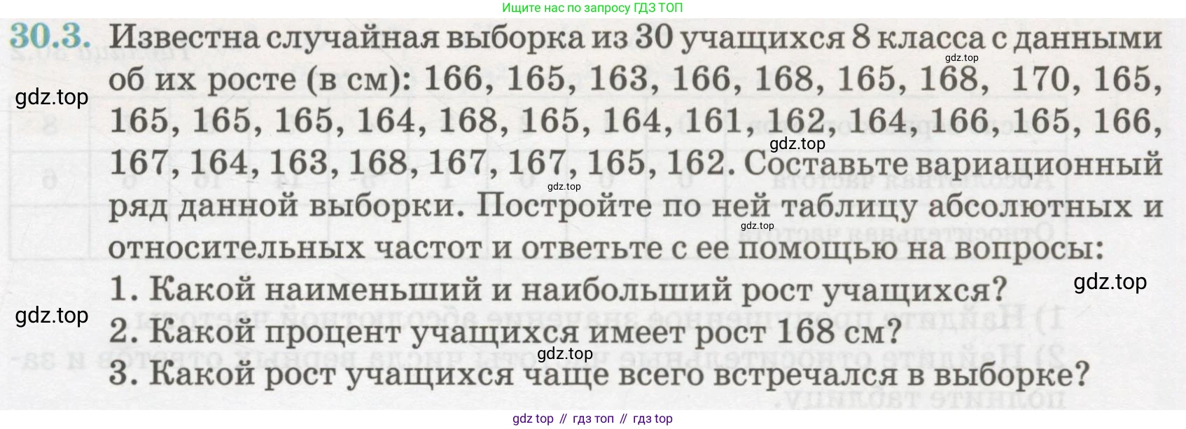 ГДЗ Алгебра, 7 класс Учебник, авторы: Абылкасымова Алма Есимбековна, Кучер Татьяна Павловна, Жумагулова Зауре Абдыкеновна, Корчевский Владимир Евгеньевич, издательство Мектеп, Алматы, 2017, страница 187, номер 30.3, Условие