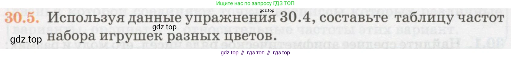 ГДЗ Алгебра, 7 класс Учебник, авторы: Абылкасымова Алма Есимбековна, Кучер Татьяна Павловна, Жумагулова Зауре Абдыкеновна, Корчевский Владимир Евгеньевич, издательство Мектеп, Алматы, 2017, страница 188, номер 30.5, Условие