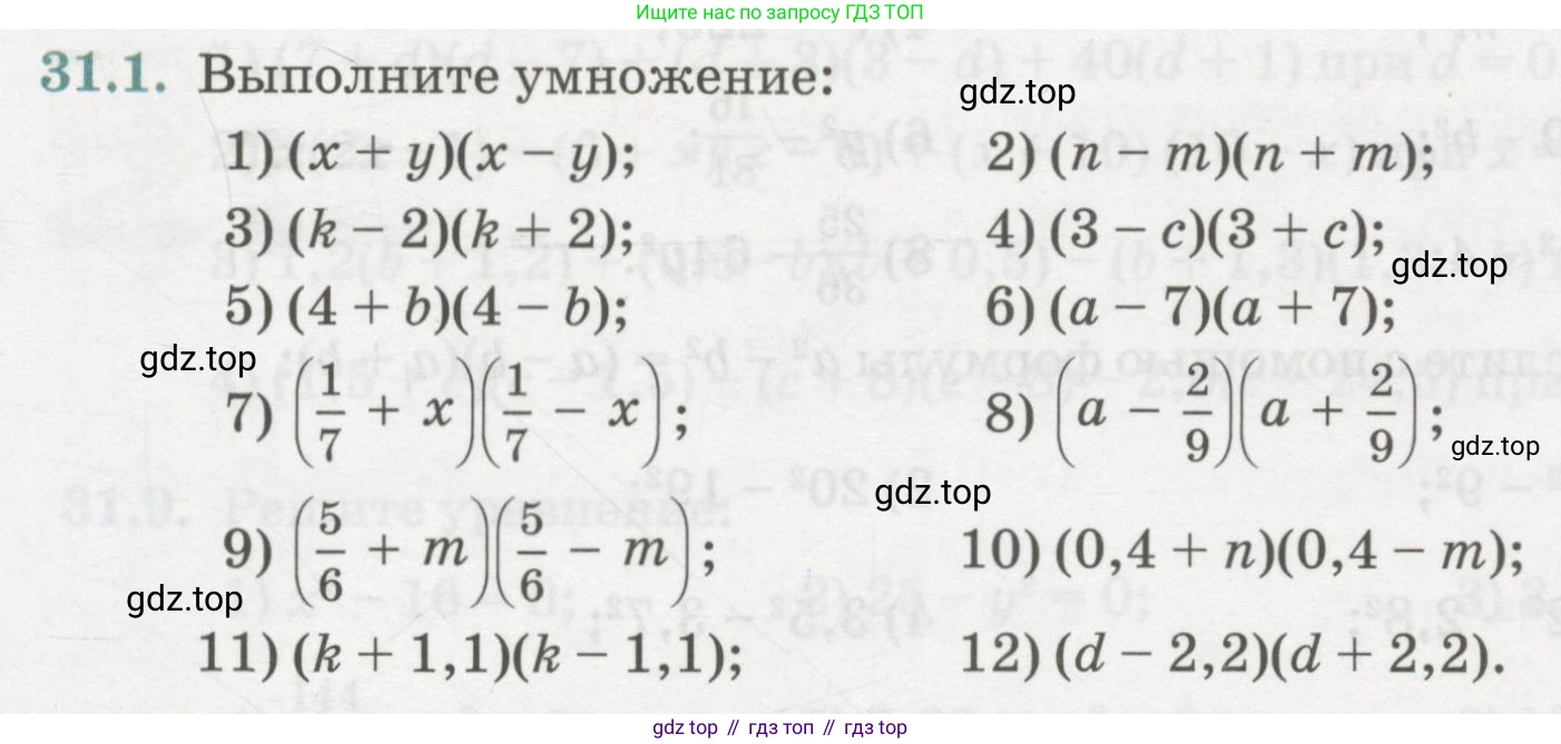 ГДЗ Алгебра, 7 класс Учебник, авторы: Абылкасымова Алма Есимбековна, Кучер Татьяна Павловна, Жумагулова Зауре Абдыкеновна, Корчевский Владимир Евгеньевич, издательство Мектеп, Алматы, 2017, страница 193, номер 31.1, Условие