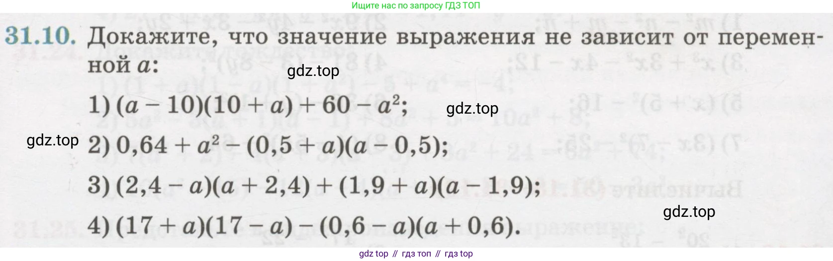 ГДЗ Алгебра, 7 класс Учебник, авторы: Абылкасымова Алма Есимбековна, Кучер Татьяна Павловна, Жумагулова Зауре Абдыкеновна, Корчевский Владимир Евгеньевич, издательство Мектеп, Алматы, 2017, страница 195, номер 31.10, Условие