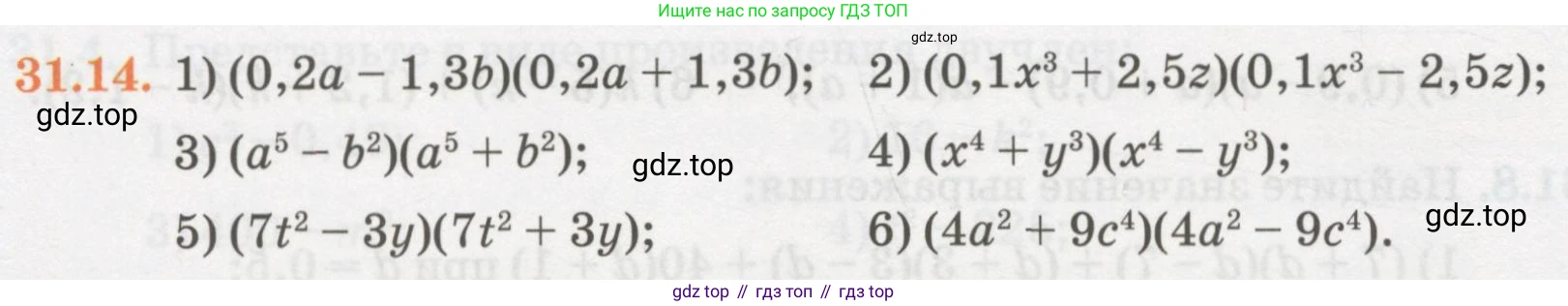ГДЗ Алгебра, 7 класс Учебник, авторы: Абылкасымова Алма Есимбековна, Кучер Татьяна Павловна, Жумагулова Зауре Абдыкеновна, Корчевский Владимир Евгеньевич, издательство Мектеп, Алматы, 2017, страница 196, номер 31.14, Условие