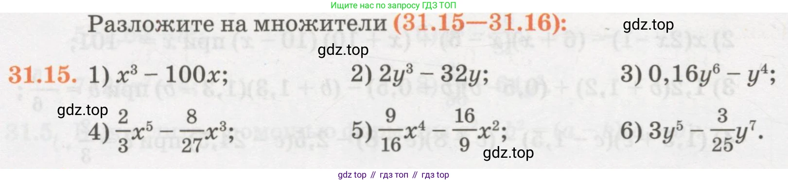 ГДЗ Алгебра, 7 класс Учебник, авторы: Абылкасымова Алма Есимбековна, Кучер Татьяна Павловна, Жумагулова Зауре Абдыкеновна, Корчевский Владимир Евгеньевич, издательство Мектеп, Алматы, 2017, страница 196, номер 31.15, Условие