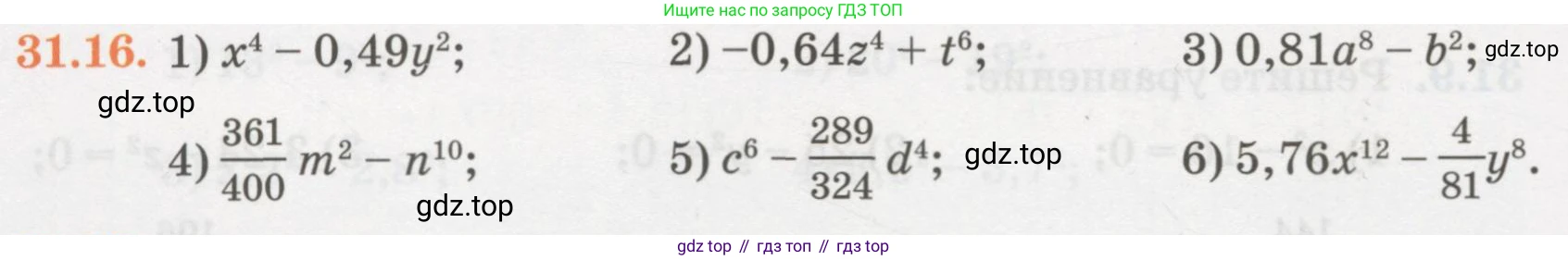 ГДЗ Алгебра, 7 класс Учебник, авторы: Абылкасымова Алма Есимбековна, Кучер Татьяна Павловна, Жумагулова Зауре Абдыкеновна, Корчевский Владимир Евгеньевич, издательство Мектеп, Алматы, 2017, страница 196, номер 31.16, Условие