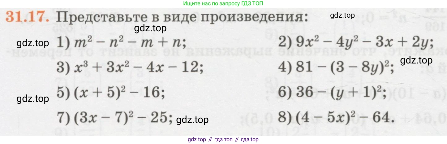 ГДЗ Алгебра, 7 класс Учебник, авторы: Абылкасымова Алма Есимбековна, Кучер Татьяна Павловна, Жумагулова Зауре Абдыкеновна, Корчевский Владимир Евгеньевич, издательство Мектеп, Алматы, 2017, страница 196, номер 31.17, Условие