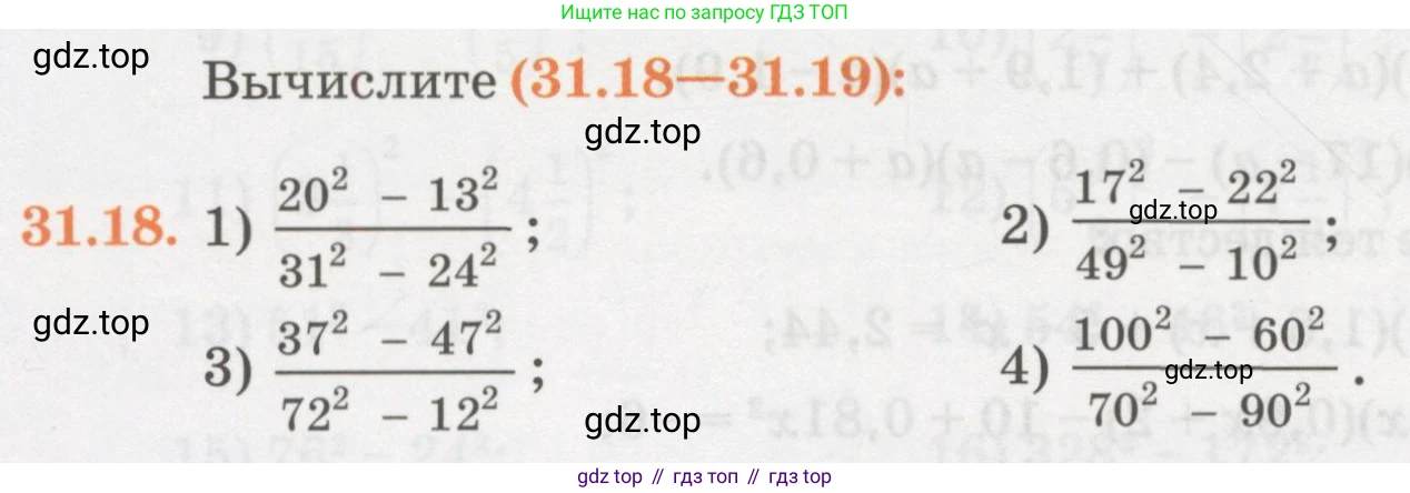 ГДЗ Алгебра, 7 класс Учебник, авторы: Абылкасымова Алма Есимбековна, Кучер Татьяна Павловна, Жумагулова Зауре Абдыкеновна, Корчевский Владимир Евгеньевич, издательство Мектеп, Алматы, 2017, страница 196, номер 31.18, Условие
