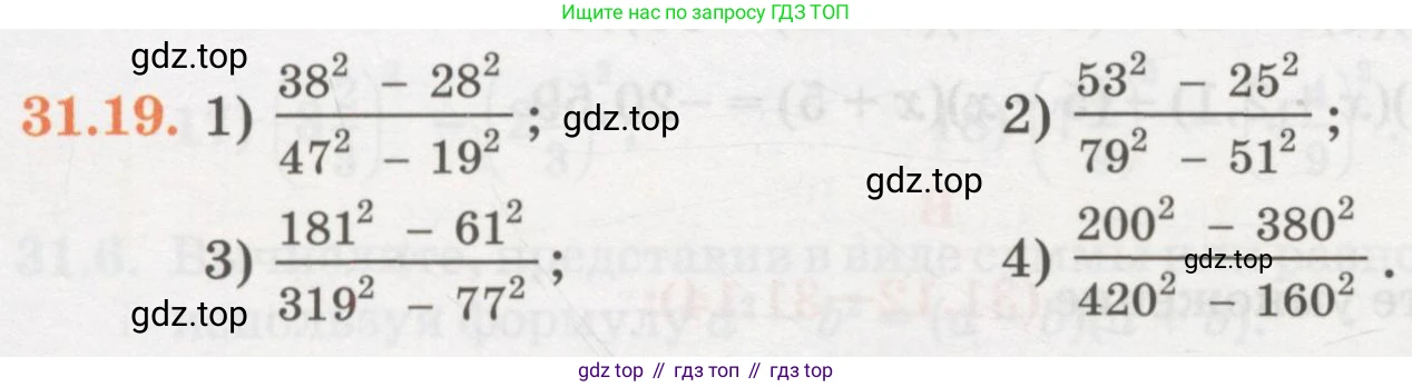 ГДЗ Алгебра, 7 класс Учебник, авторы: Абылкасымова Алма Есимбековна, Кучер Татьяна Павловна, Жумагулова Зауре Абдыкеновна, Корчевский Владимир Евгеньевич, издательство Мектеп, Алматы, 2017, страница 196, номер 31.19, Условие