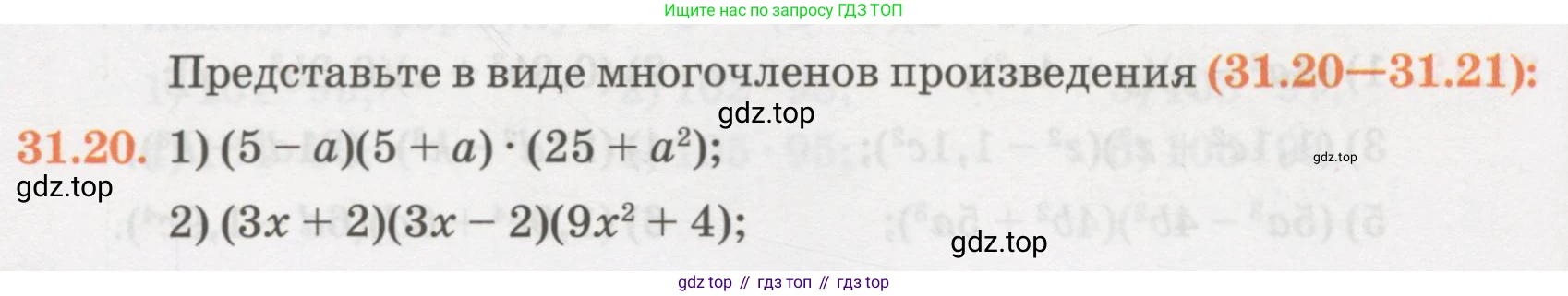 ГДЗ Алгебра, 7 класс Учебник, авторы: Абылкасымова Алма Есимбековна, Кучер Татьяна Павловна, Жумагулова Зауре Абдыкеновна, Корчевский Владимир Евгеньевич, издательство Мектеп, Алматы, 2017, страница 196, номер 31.20, Условие