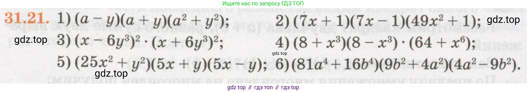 ГДЗ Алгебра, 7 класс Учебник, авторы: Абылкасымова Алма Есимбековна, Кучер Татьяна Павловна, Жумагулова Зауре Абдыкеновна, Корчевский Владимир Евгеньевич, издательство Мектеп, Алматы, 2017, страница 197, номер 31.21, Условие