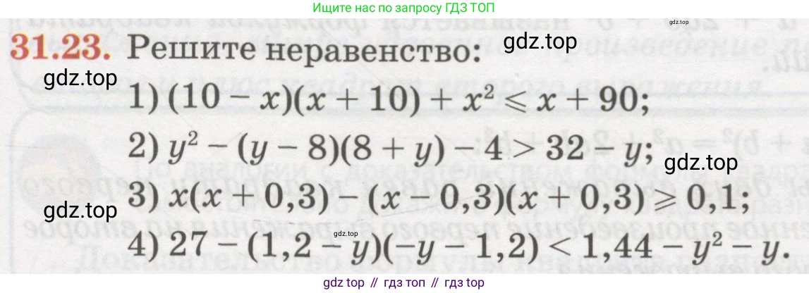 ГДЗ Алгебра, 7 класс Учебник, авторы: Абылкасымова Алма Есимбековна, Кучер Татьяна Павловна, Жумагулова Зауре Абдыкеновна, Корчевский Владимир Евгеньевич, издательство Мектеп, Алматы, 2017, страница 197, номер 31.23, Условие