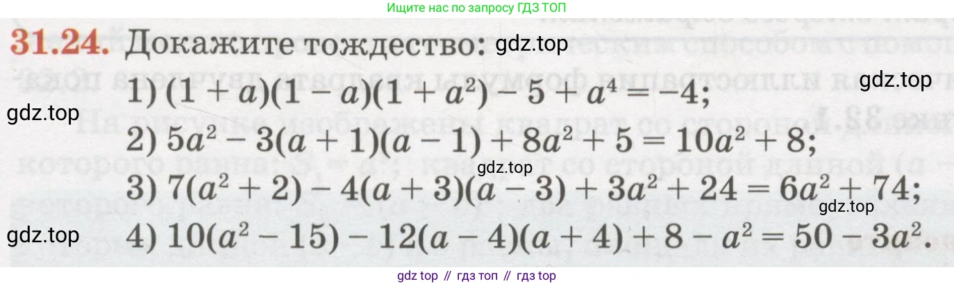 ГДЗ Алгебра, 7 класс Учебник, авторы: Абылкасымова Алма Есимбековна, Кучер Татьяна Павловна, Жумагулова Зауре Абдыкеновна, Корчевский Владимир Евгеньевич, издательство Мектеп, Алматы, 2017, страница 197, номер 31.24, Условие